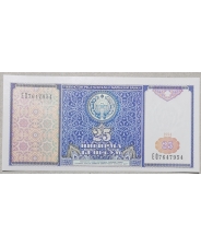 Узбекистан 25 сум 1994 UNC